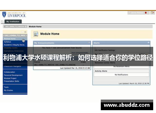 利物浦大学水硕课程解析：如何选择适合你的学位路径